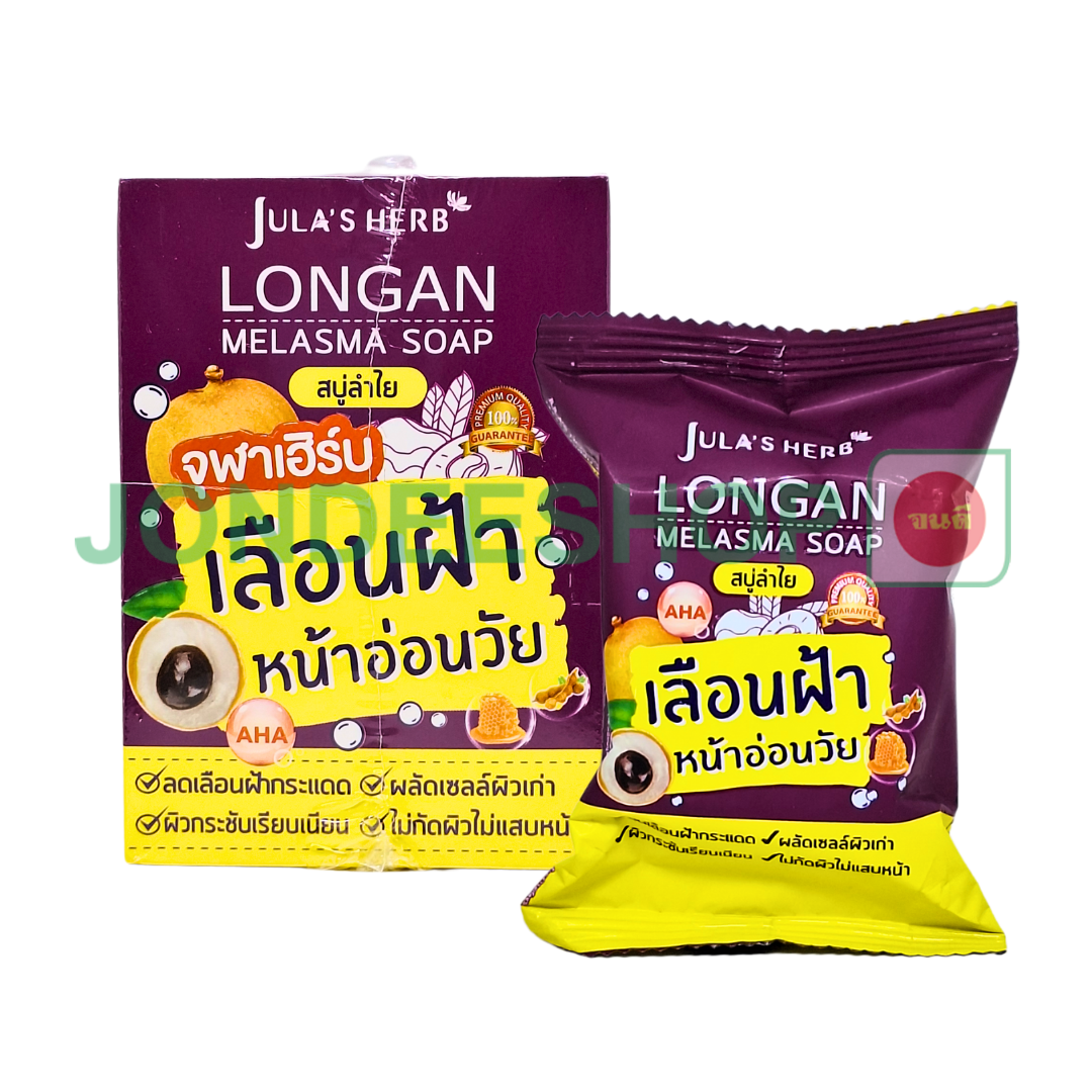 สบู่ลำไยจุฬาเฮิร์บ