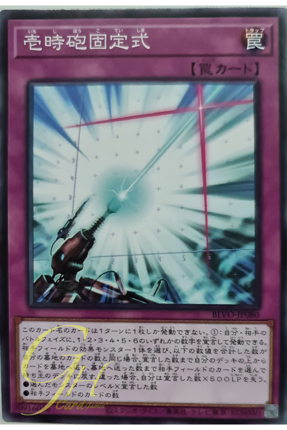 [BLVO-JP080] Stationary One-o'-Clock Linear Accelerator (Normal Rare)