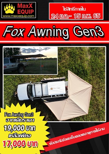 FoxAwningGen3 ม่านข้าง