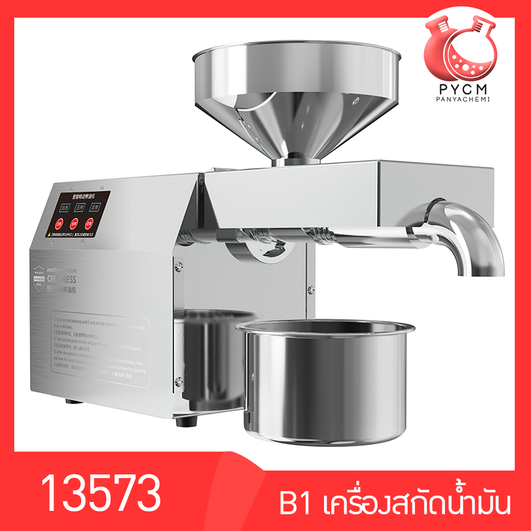 🌈13573 เครื่องสกัดน้ำมัน สแตนเลสไม่เป็นสนิม แบบอัตโนมัติ สำหรับธุรกิจเริ่มต้น SME รุ่น B01
