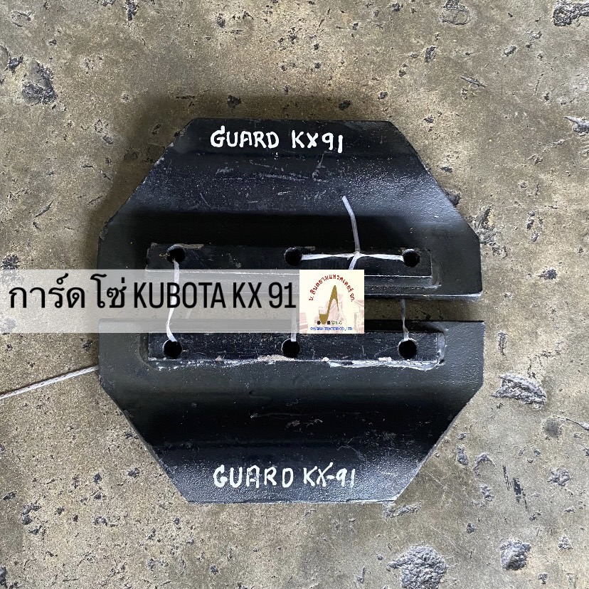การ์ดโซ่ KUBOTA KX 91