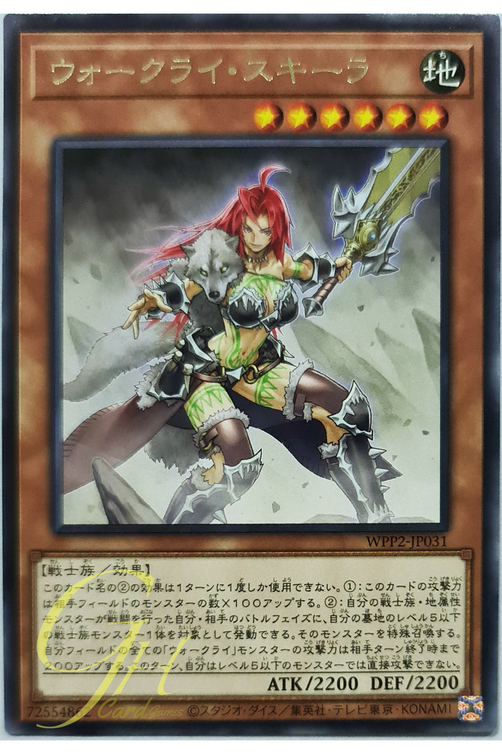 [WPP2-JP031] War Rock Skyler (Rare)
