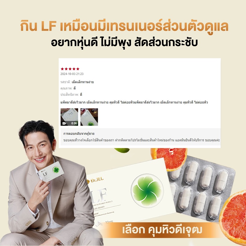 dr.jel LF รีวิว