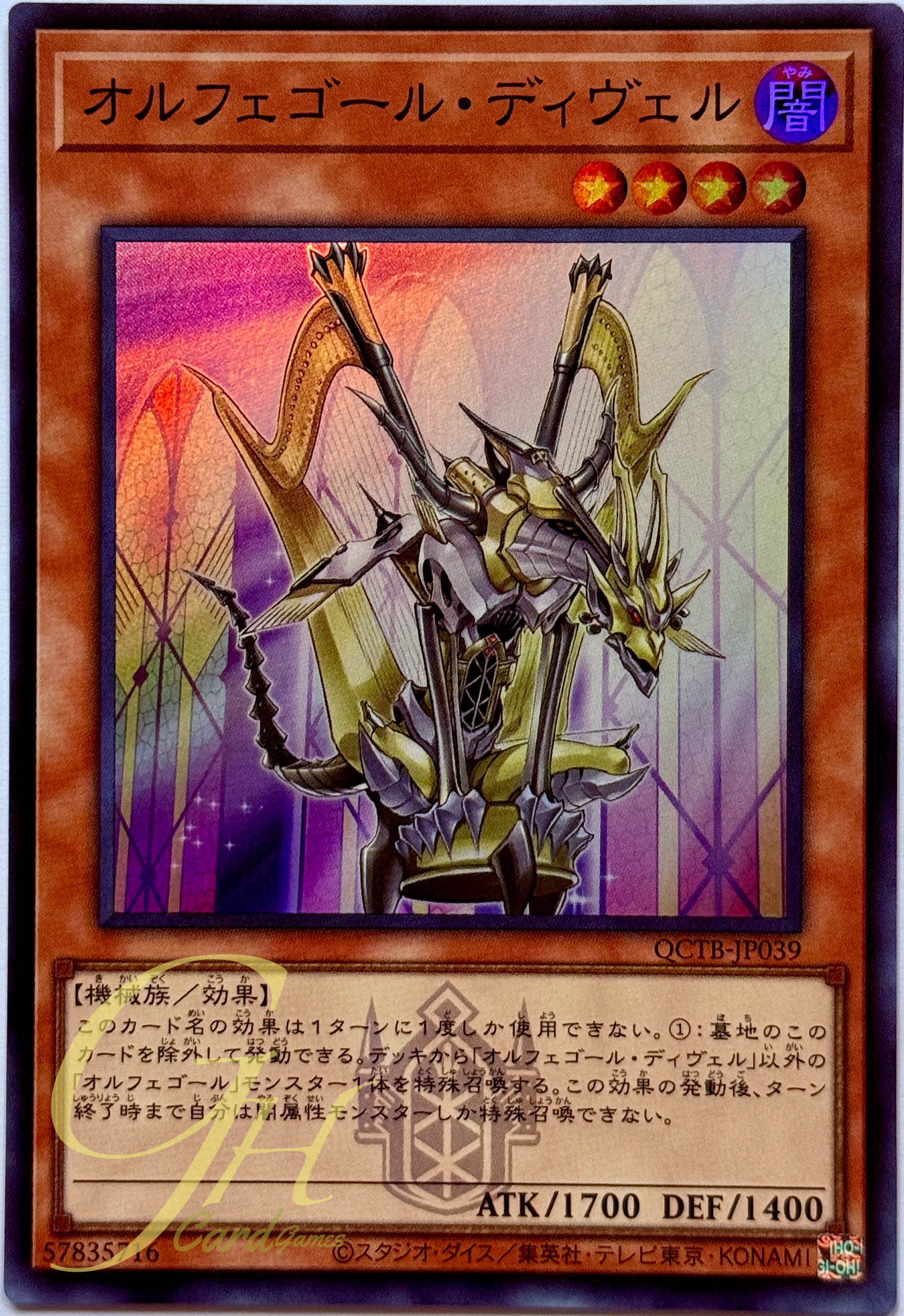 Yugioh [QCTB-JP039] Orcust Harp Horror (Super Rare)