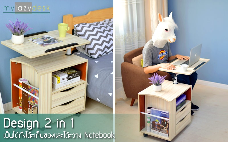 Mylazydesk ตู้ข้างเตียง (รุ่นCT-1 สีไม้อ่อน65cm) โต๊ะวางโน๊ตบุ๊ค โต๊ะวางคอมพิวเตอร์ โต๊ะทำงาน โต๊ะอ่านหนังสือ โต๊ะเขียนหนังสือ ตู้หัวเตียง ที่วางโน๊ตบุ๊ค แท่นวางโน๊ตบุ๊ค bedside tables laptop stand overbed table nightstand
