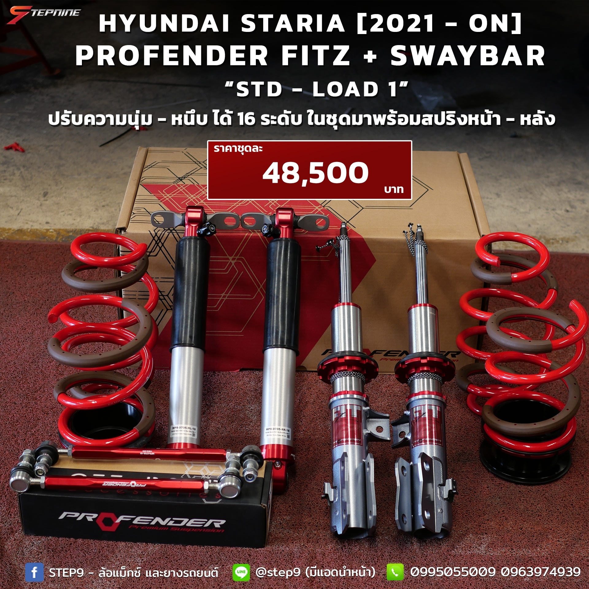 โช๊ค PROFENDER ใส่ HYUNDAI STARIA ราคาถูกที่ STEP9
