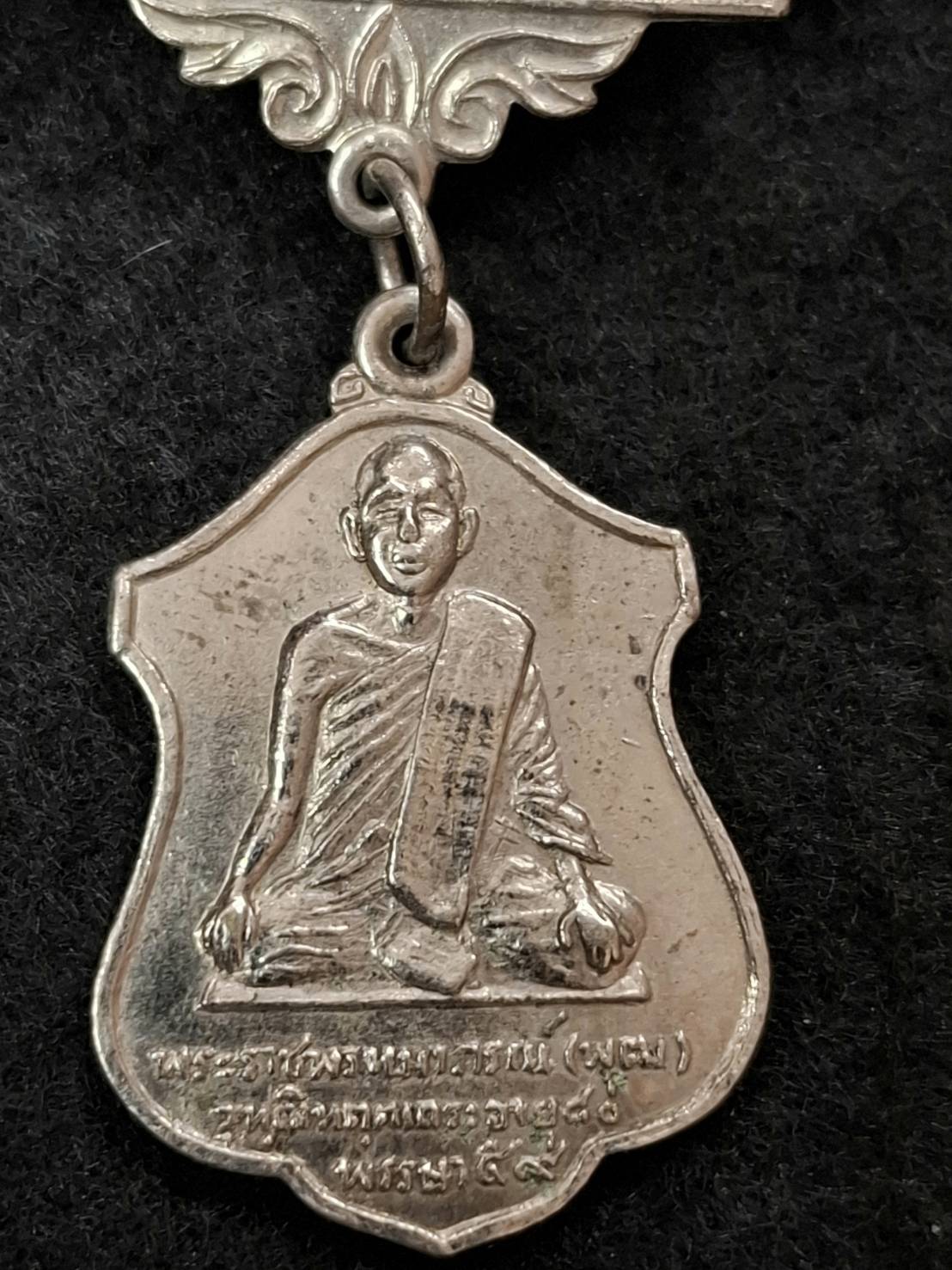 เหรียญพระราชพรหมาภรณ์ (พุฒ) วัดโพธาราม นครสวรรค์