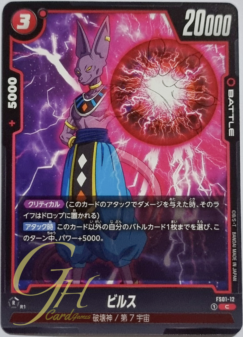 Dragon Ball Card Game [FS01-12] Beerus (Common)