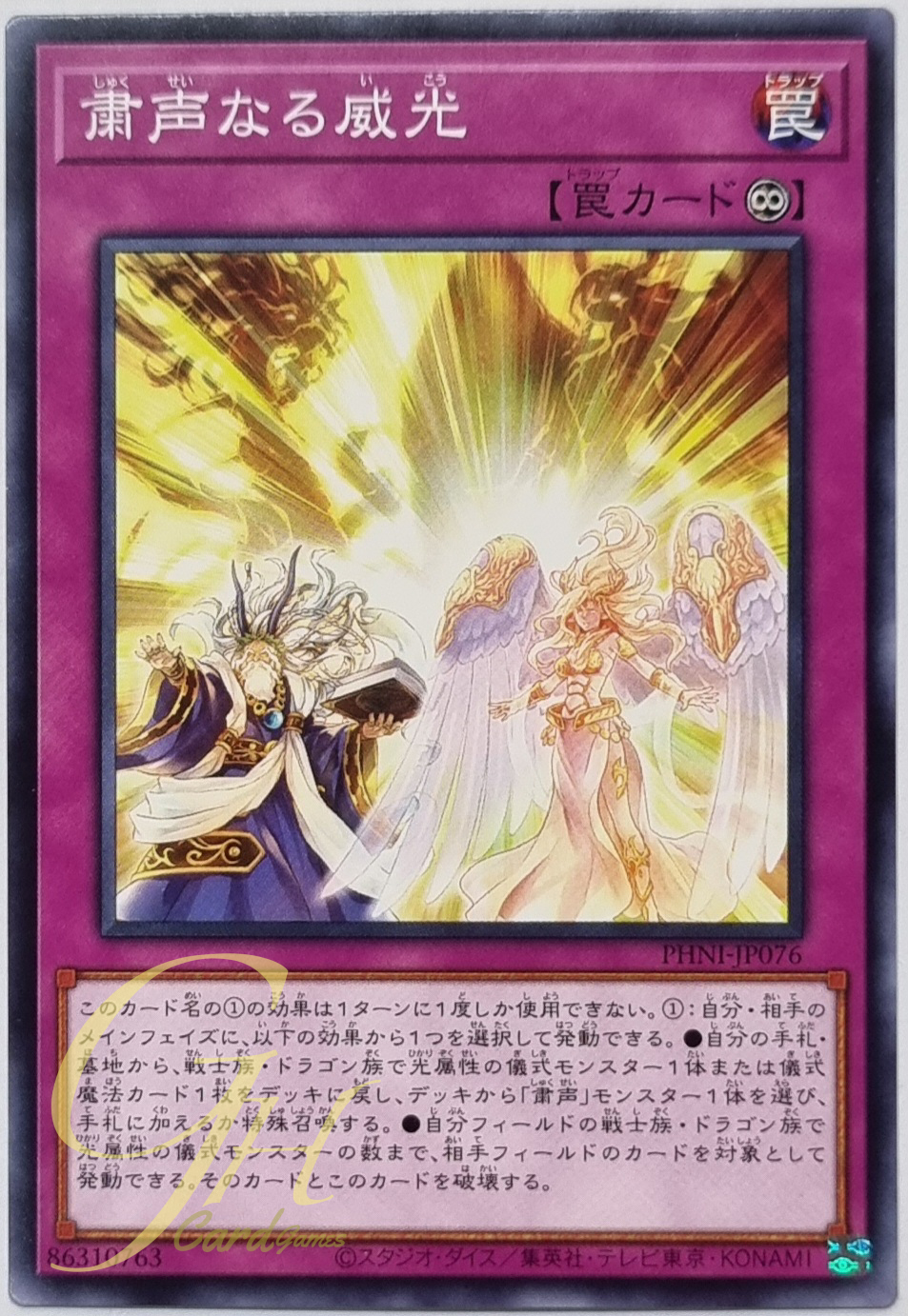 Yugioh [PHNI-JP076] Silenforcing Authority (Common)