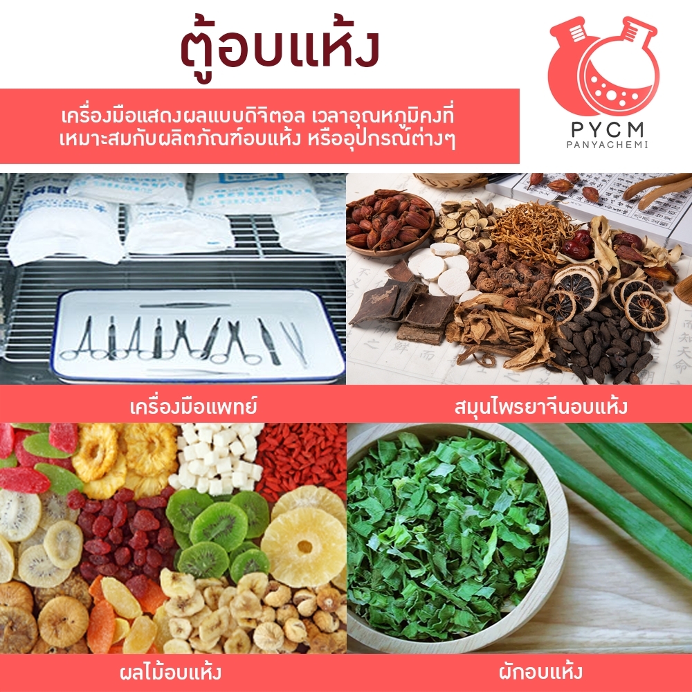 16518 ตู้อบแห้ง วัตถุดิบ สมุนไพร ฆ่าเชื้อ เครื่องมือแพทย์ ทำความร้อนไฟฟ้า รุ่น 101-4BS/4S 9 ชั้น