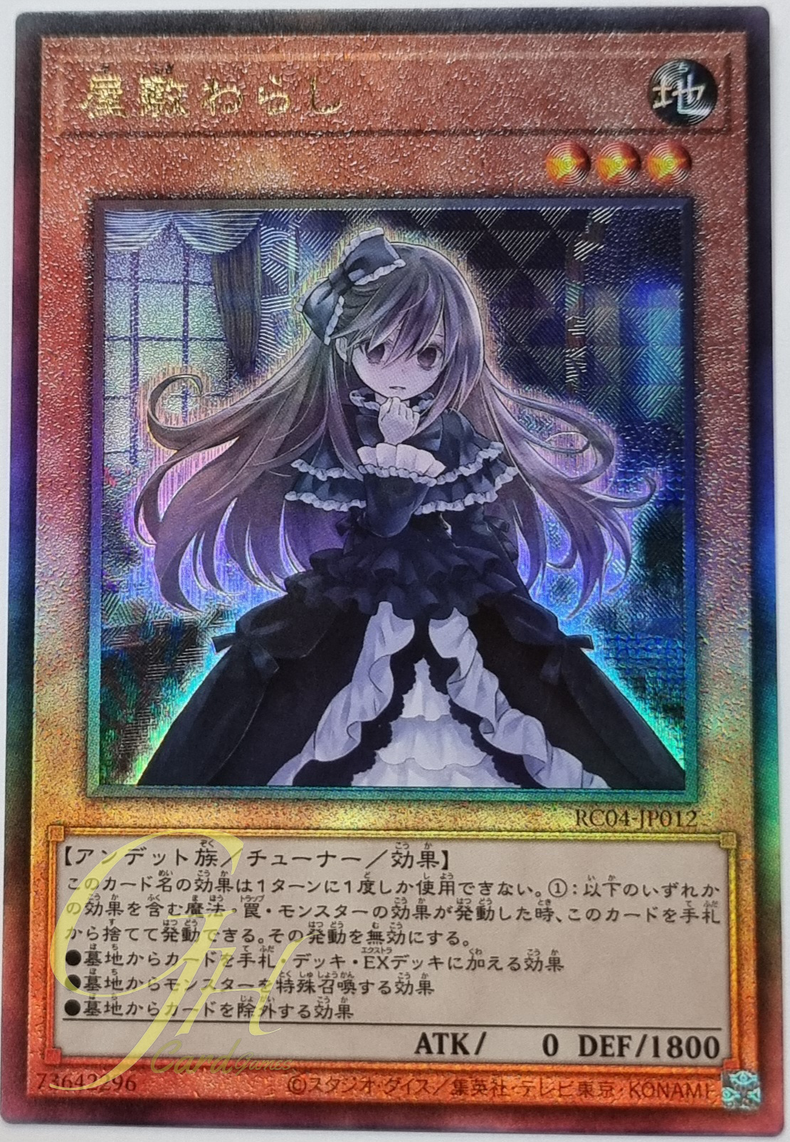 Yugioh [RC04-JP012] Ghost Belle & Haunted Mansion (Collector's Rare)
