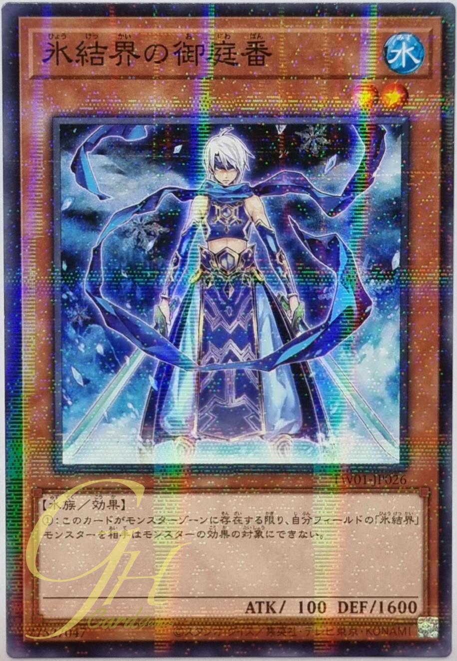 Yugioh [TW01-JP026] Secret Guards of the Ice Barrier (Normal Parallel Rare)