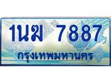 ป้ายทะเบียนรถตู้ 7887,ทะเบียนรถตู้มงคล – 1นฆ 7887 ทะเบียนรถตู้เลขประมูลจากกรมขนส่ง,1นฆ 7887