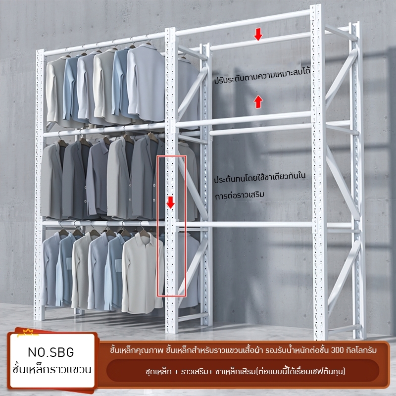 ชั้นเหล็กราวแขวนเสื้อกางเกง มีให้เลือกหลายขนาด แต่ล่ะชั้นรองรับน้ำหนักได้สูงถึง 300 KG./ชั้น