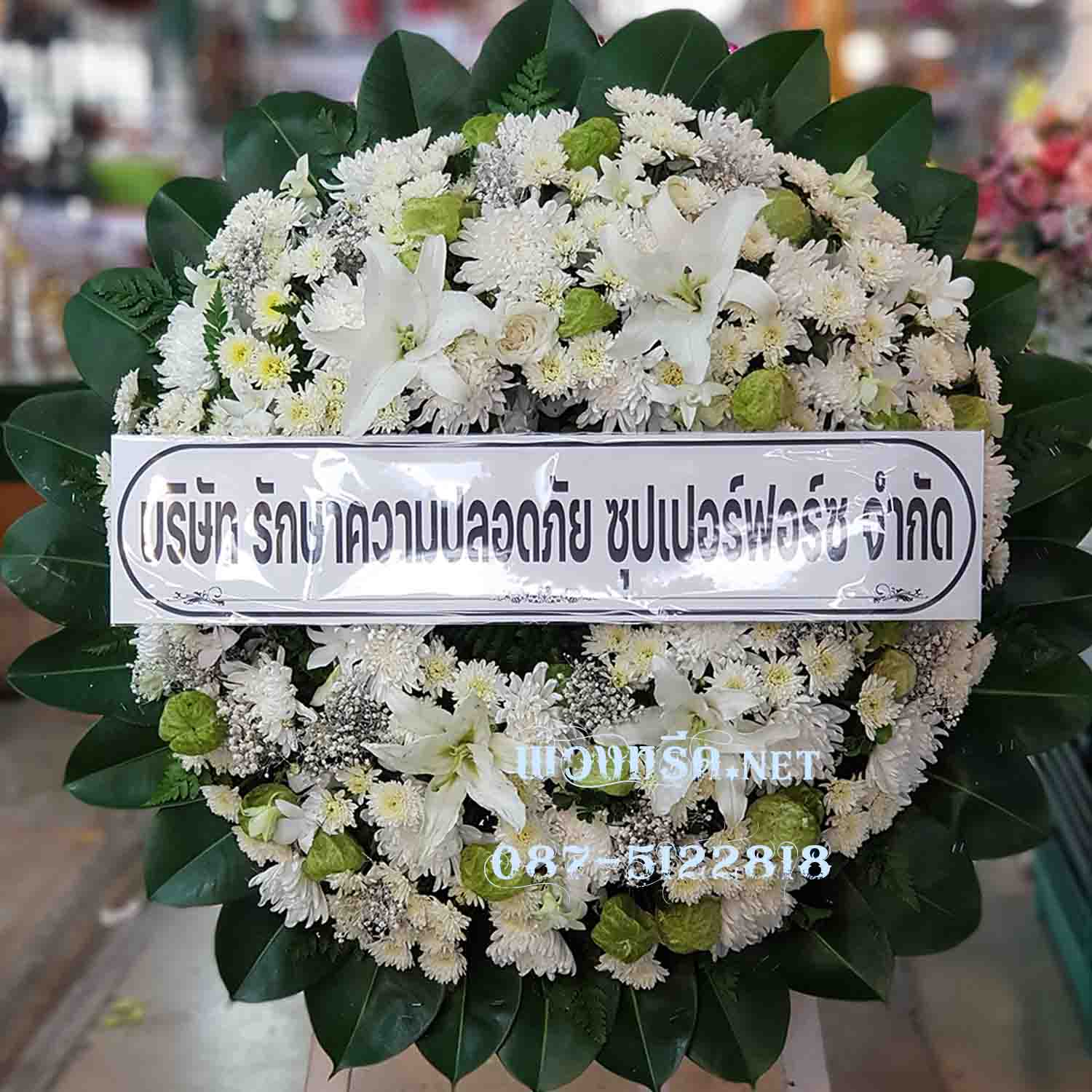 พวงหรีดดอกไม้สด WW0053