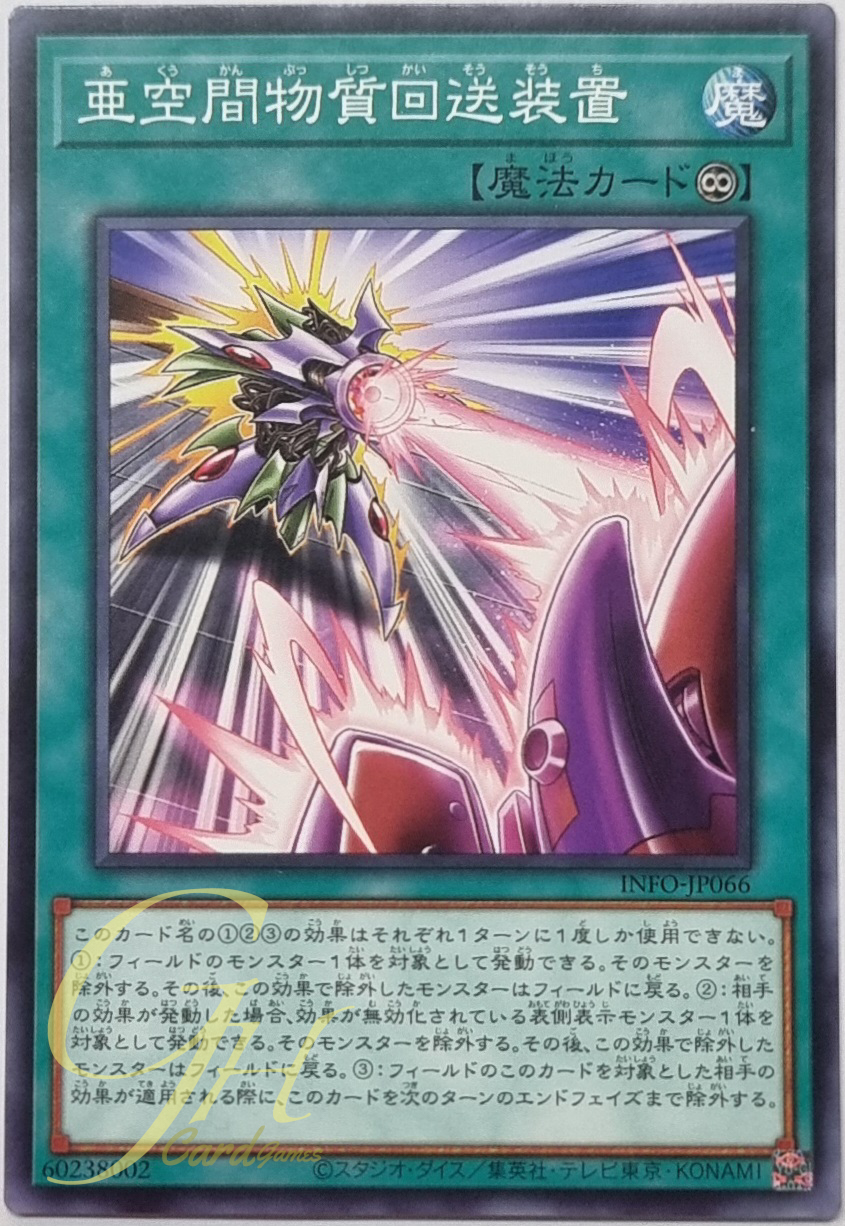 Yugioh [INFO-JP066] Interdimensional Matter Translocator (Common)