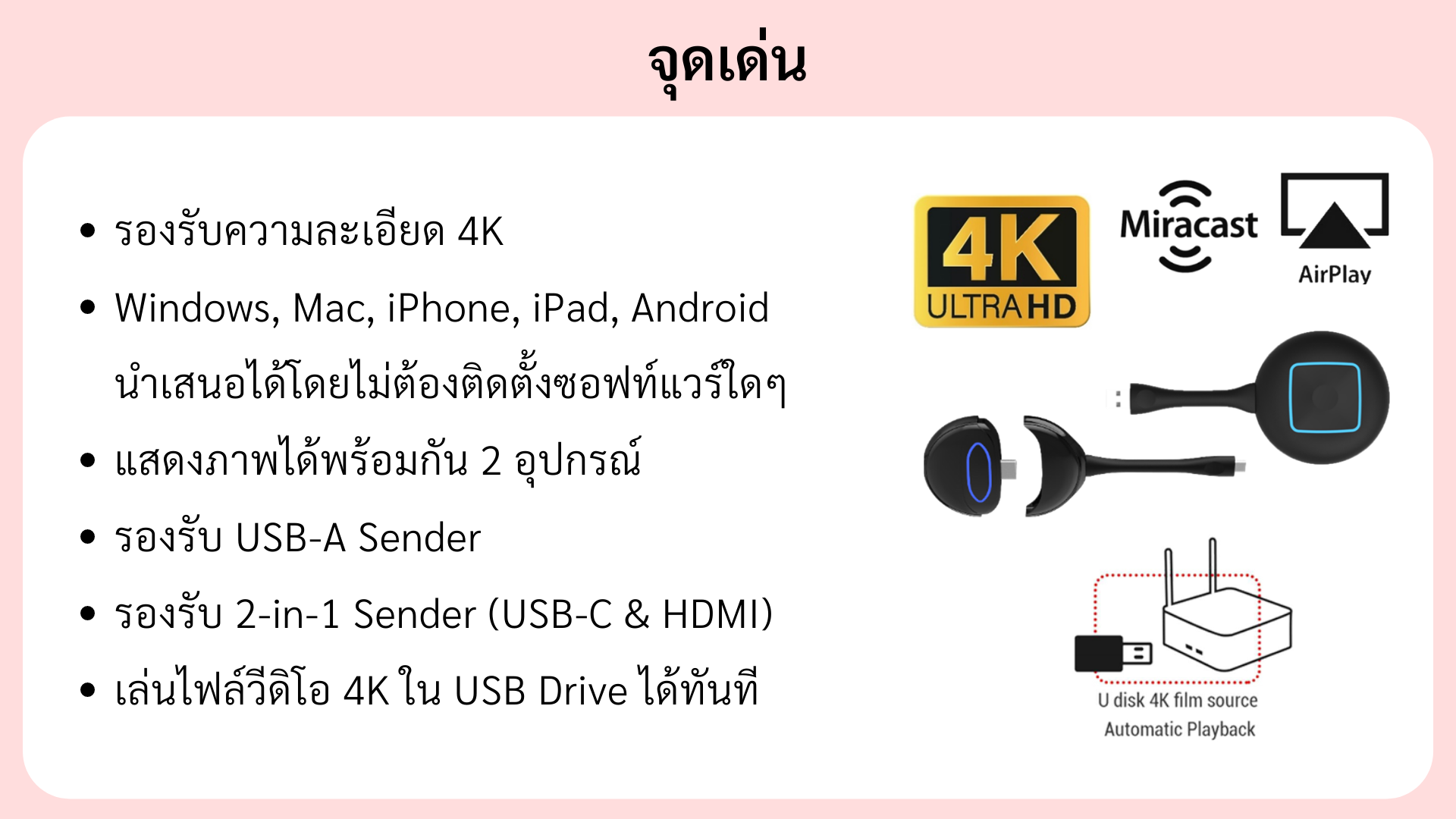 รองรับควาวมละเอียด 4K, นำเสนอได้โดยไม่ต้องติดตั้ง Software ใดๆ, เราเสนอได้พร้อมกัน 2 อุปกรณ์, รองรับ Window, MacOS, Android, iOS ,รองรับ QS36 QS109C+ QS109H+ (USB-A Sender, USB-C & HDMI Sender)