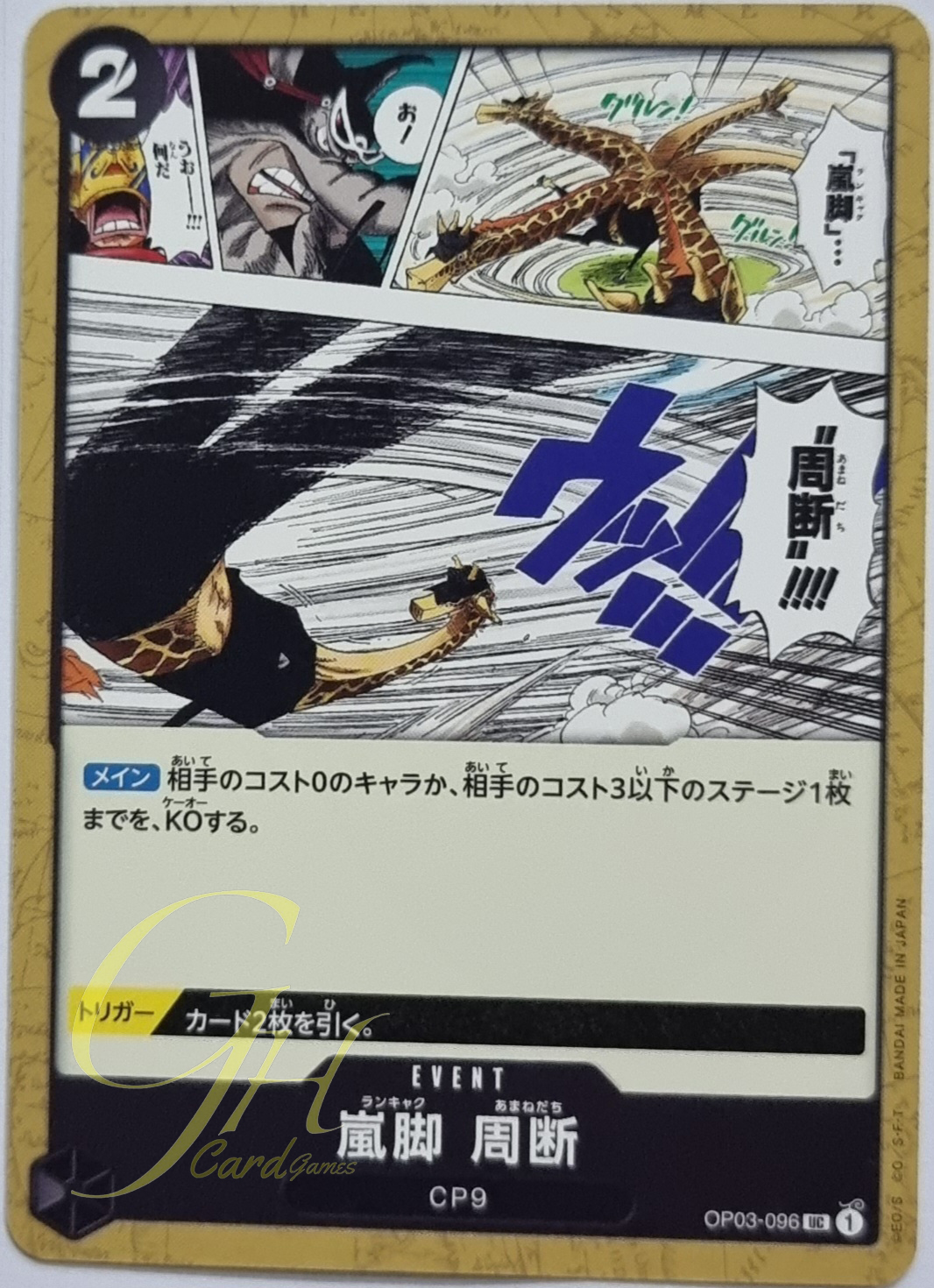 One Piece Card Game [OP03-096] Tempest Kick Sky Slicer (Uncommon)