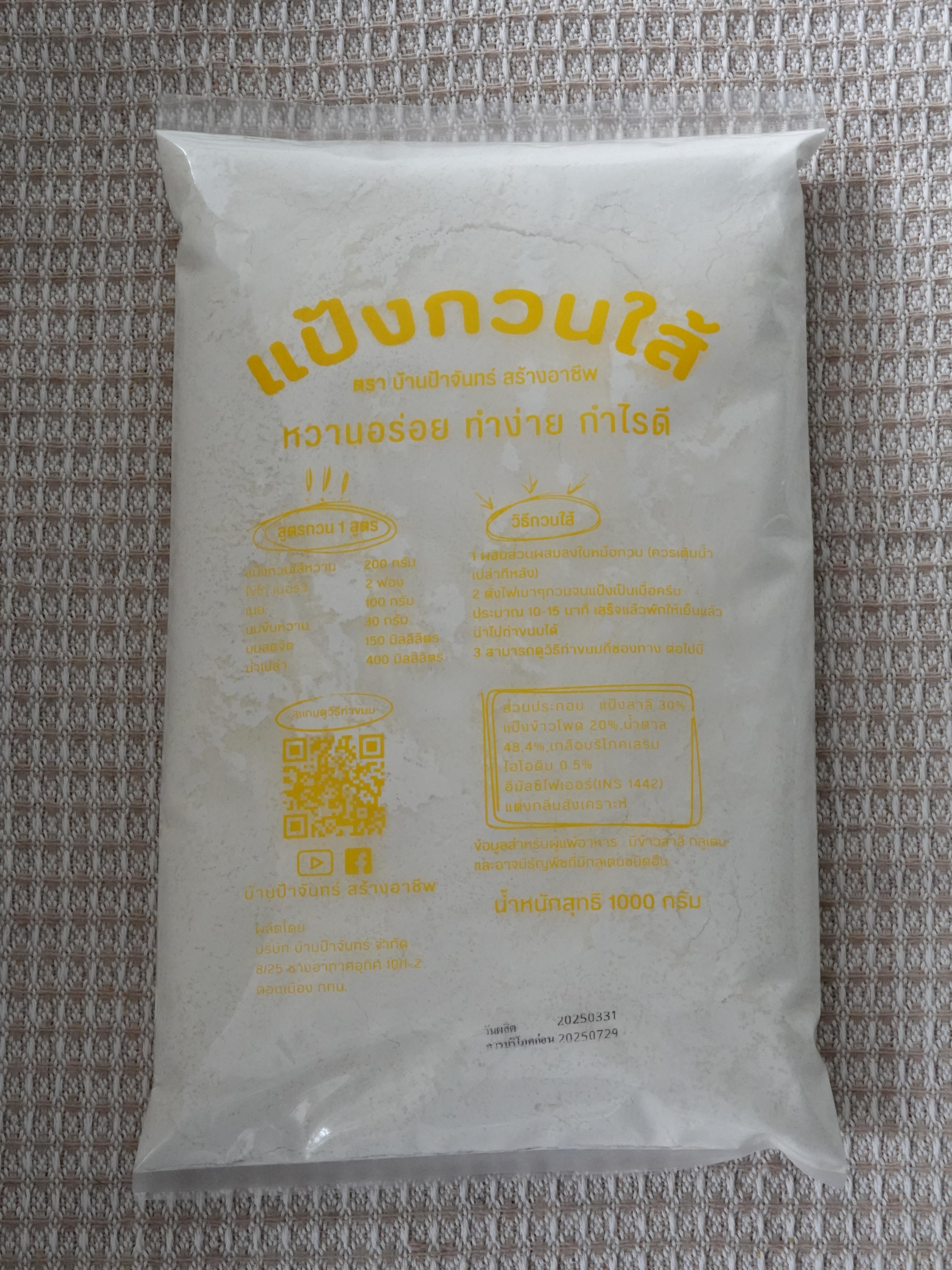 (แพค 100 กก) แป้งโตเกียว / เนยกรอบ / เครปญี่ปุ่น /วอฟเฟิล /ใส้หวาน คละได้