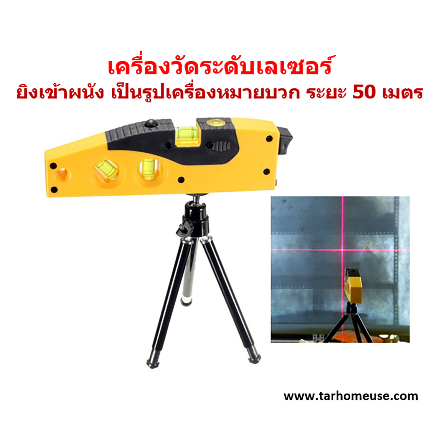 เครื่องวัดระดับด้วยแสงเลเซอร์ ขนาดพกพา พร้อมขาตั้งชนิด 3 ขา Line Marker Laser LEVEL with Tripod