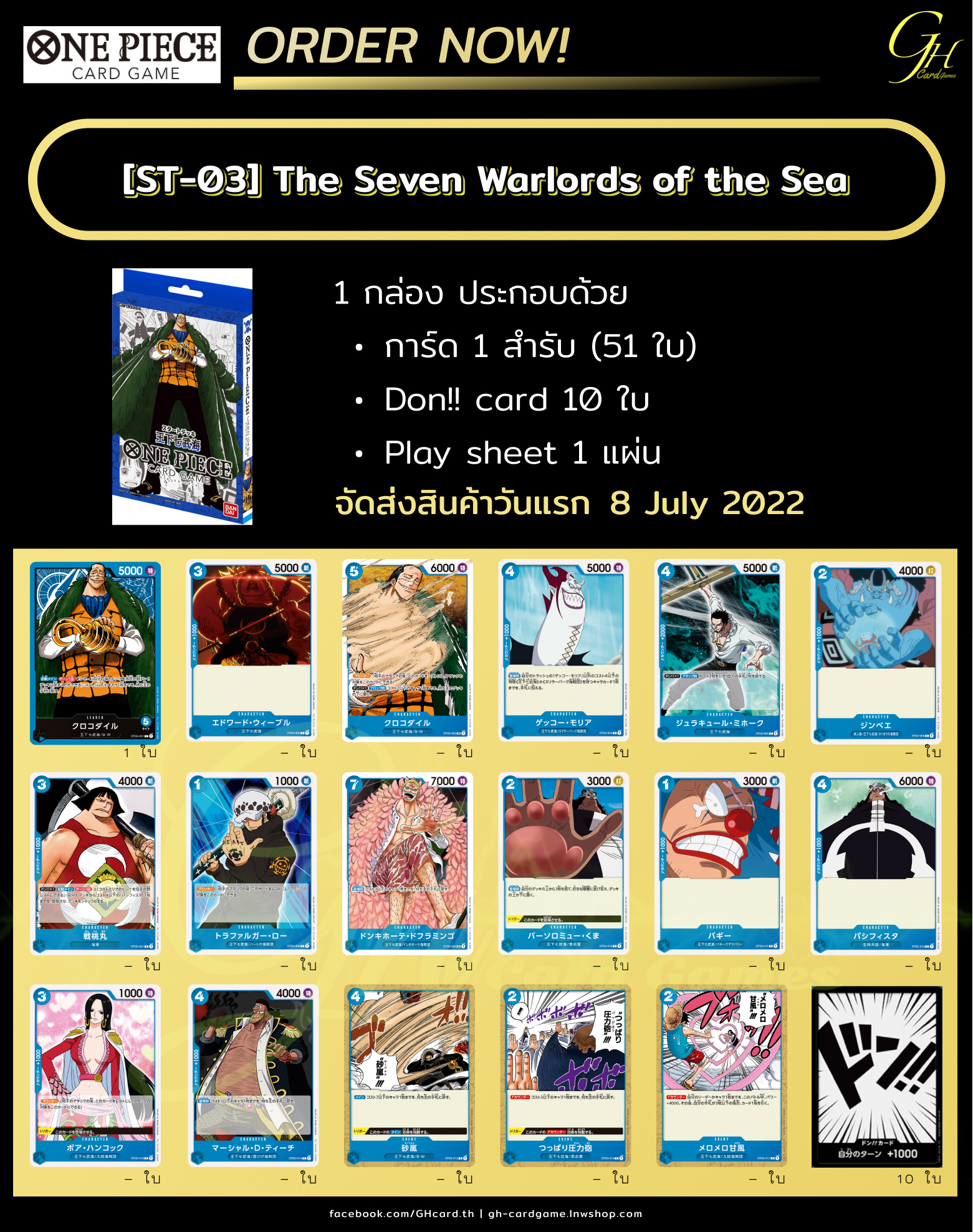 One Piece Card Game [ST-03] One Piece Starter Deck: The Seven Warlords of the Sea แบบ 1 กล่อง