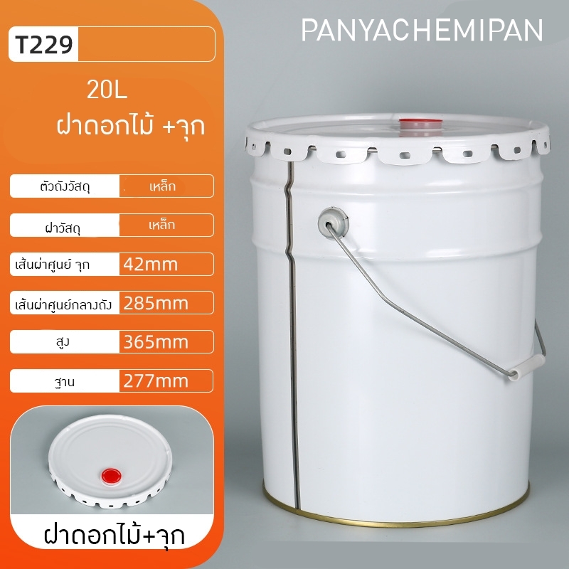 ถังเหล็ก ถังสี ถังกาว ถังเคมีเหล็ก 10L 18L 20L MKTY