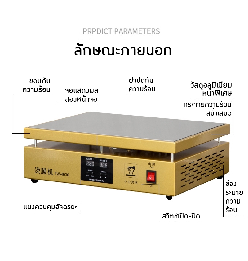 20619 เครื่องรีดฟิล์มอเนกประสงค์ TW-4030 🔥 ตอบโจทย์ทุกงานแพ็คเกจจิ้ง ทั้งโรงงาน ร้านค้า และบ้าน!