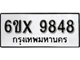 รับจองทะเบียน 9848 –ทะเบียนรถเลข 9848 หมวดใหม่เลขถูกใจจากกรมขนส่ง