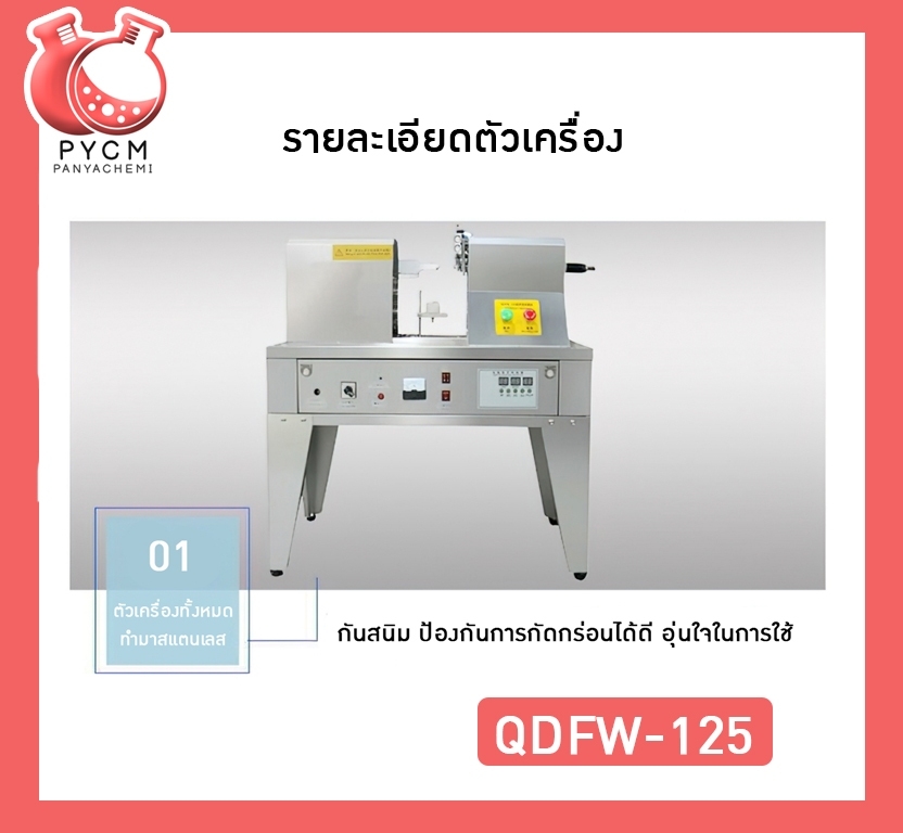 🌈12260 QDFW-125เครื่องซีลหลอด เครื่องปิดก้นหลอด ระบบอัลตร้าโซนิค กึ่งอัตโนมัติ