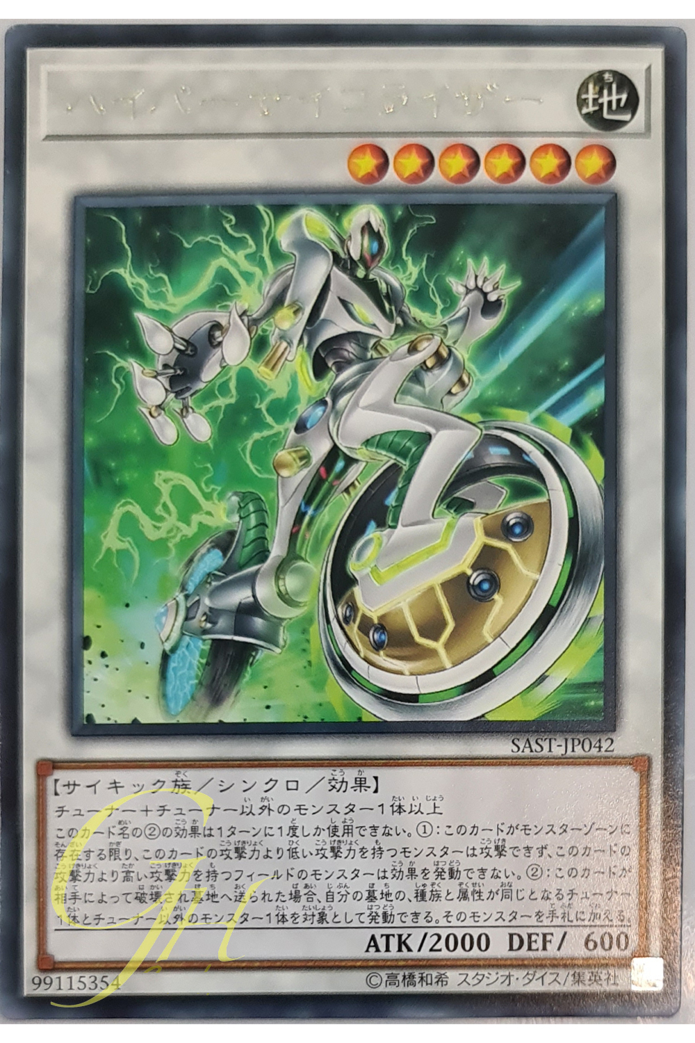 [SAST-JP042] Hyper Psychic Riser (Rare)