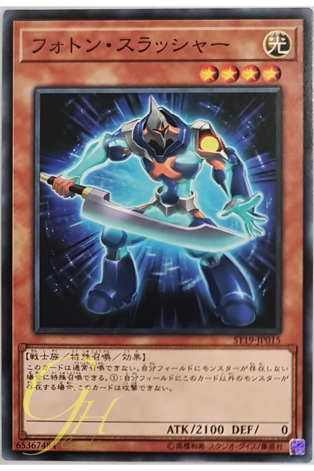 [ST19-JP015] Photon Thrasher (Common)