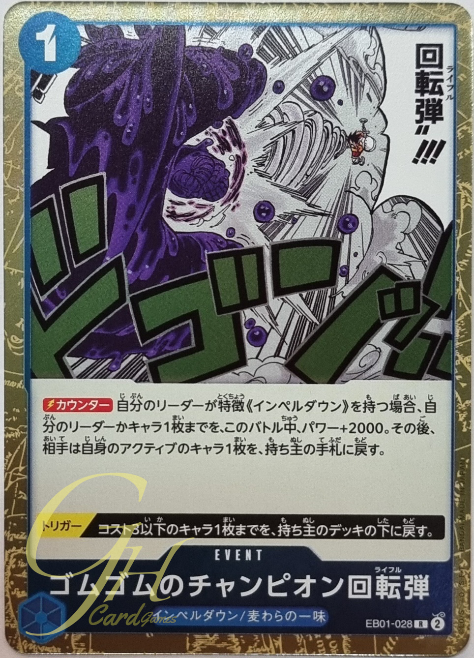 One Piece Card Game [EB01-028] Gum Gum Champion Rifle (Rare)