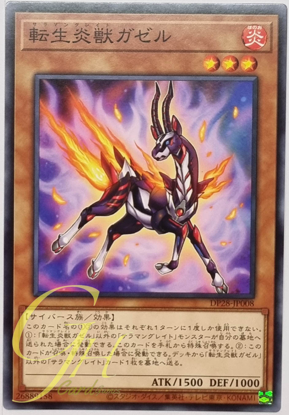 Yugioh [DP28-JP008] Salamangreat Gazelle (Common)