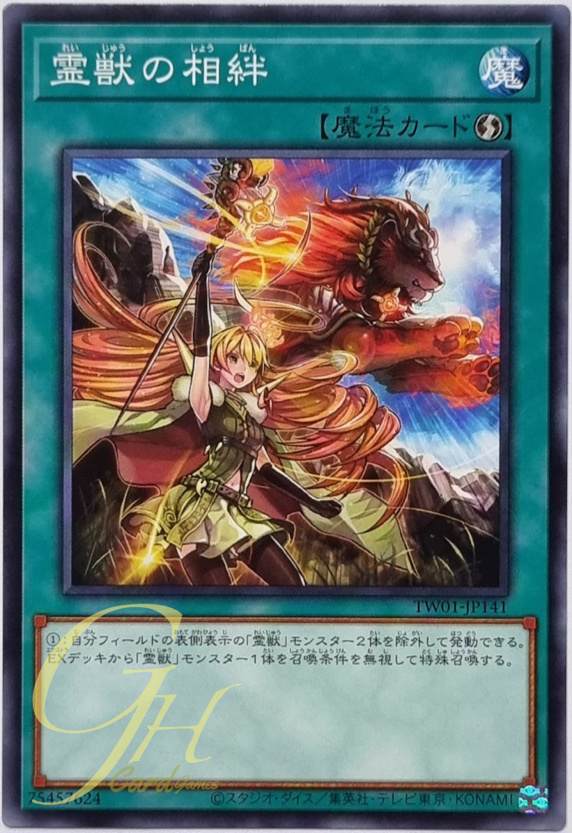 Yugioh [TW01-JP141] Ritual Beast's Bond (Common)
