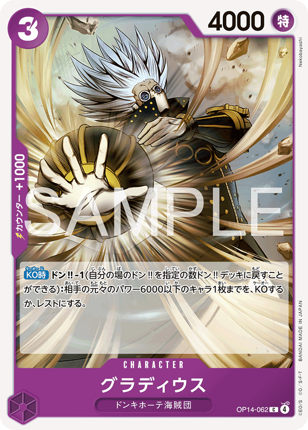 One Piece Card Game [OP14-062] Gladius (Common)