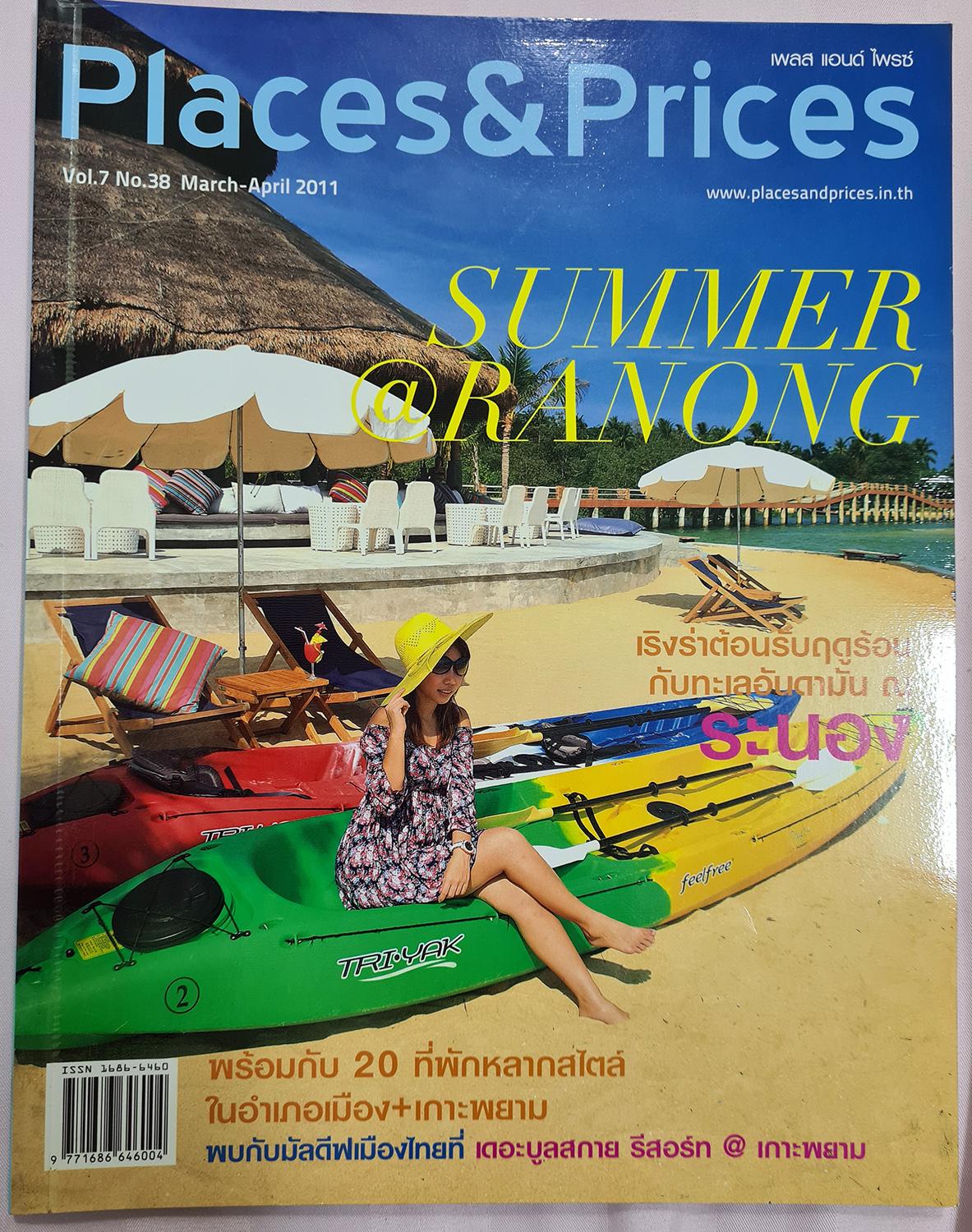 นิตยสาร Places&Prices Summer@Ranong ระนอง เกาะพยาม เมษายน 2554/2011