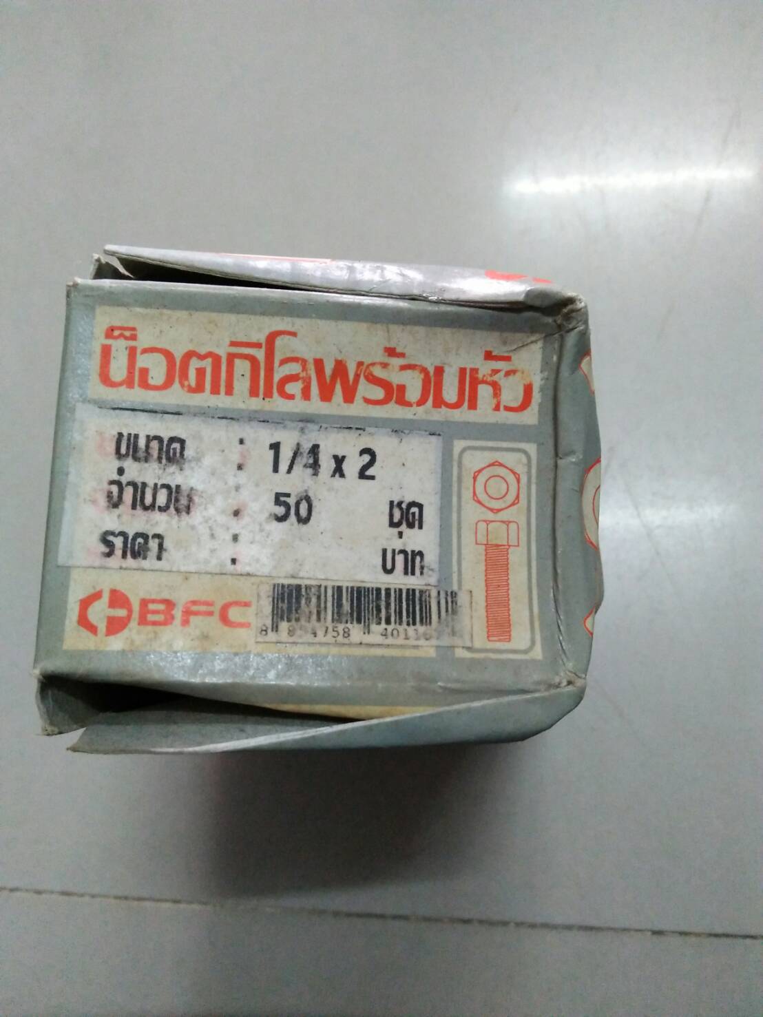 สกรูเหล็กหัวเหลี่ยม+หัวน็อต 1/4*2" (50/ก)
