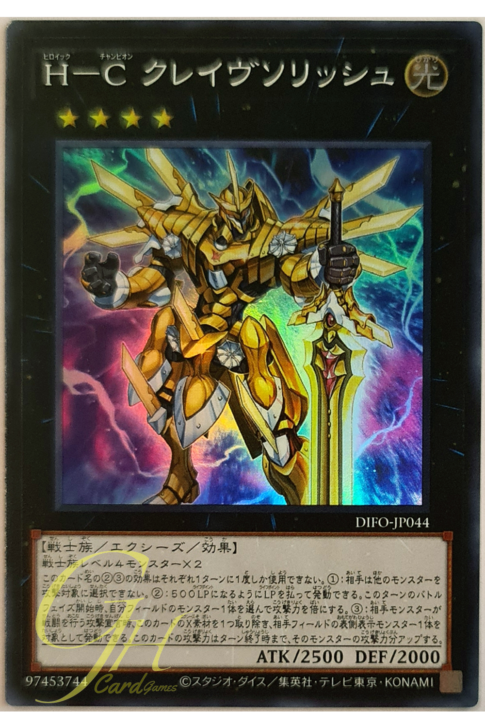 [DIFO-JP044] Heroic Champion - Claiomh Solais (Super Rare)