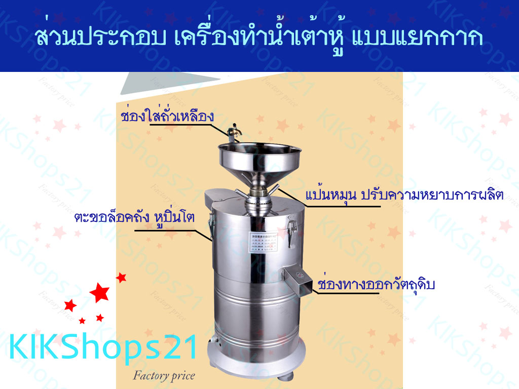 เครื่องทำน้ำเต้าหู้ ราคา เครื่องทำน้ำเต้าหู้ ราคา
