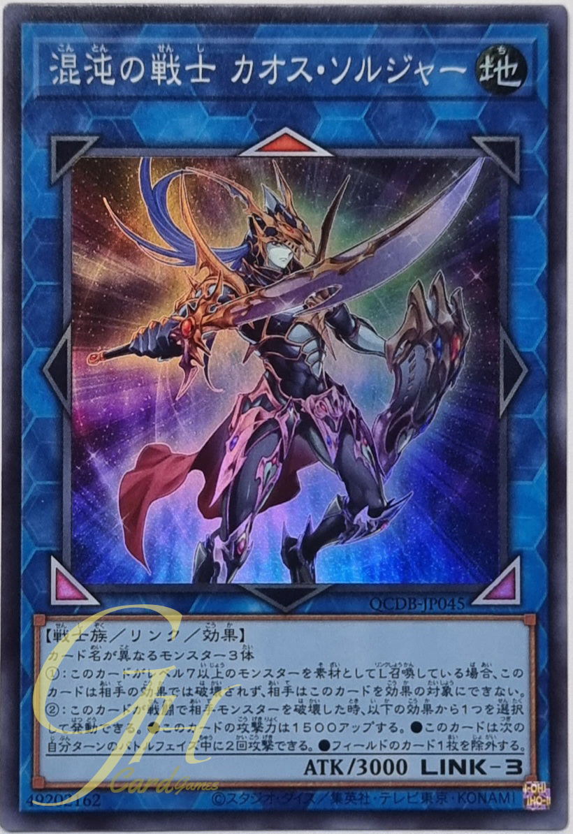 Yugioh [QCDB-JP045] Black Luster Soldier - Soldier of Chaos (Super Rare)