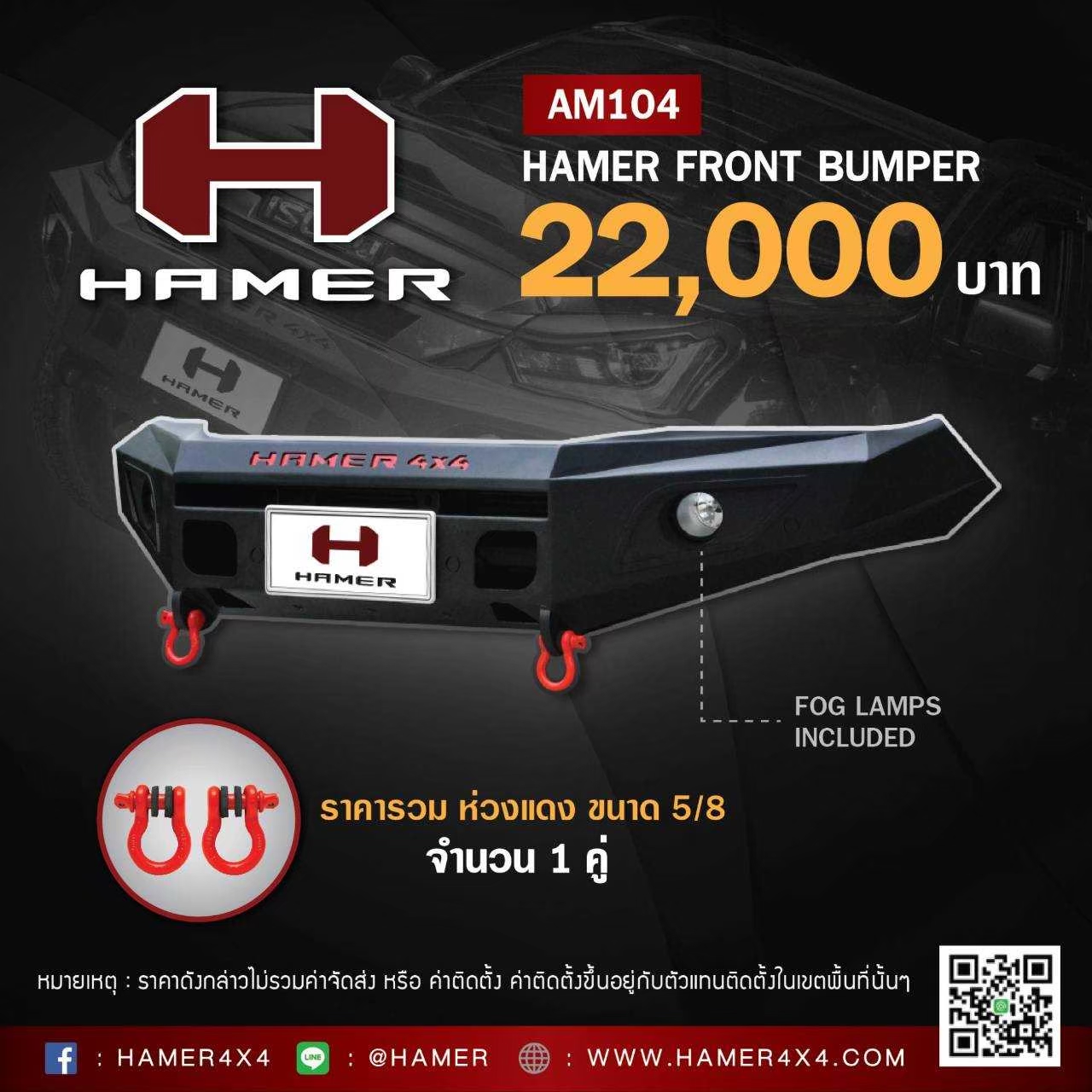 กันชนหน้า HAMER รุ่น HAMER FRONT BUMPER ที่ี STEP9