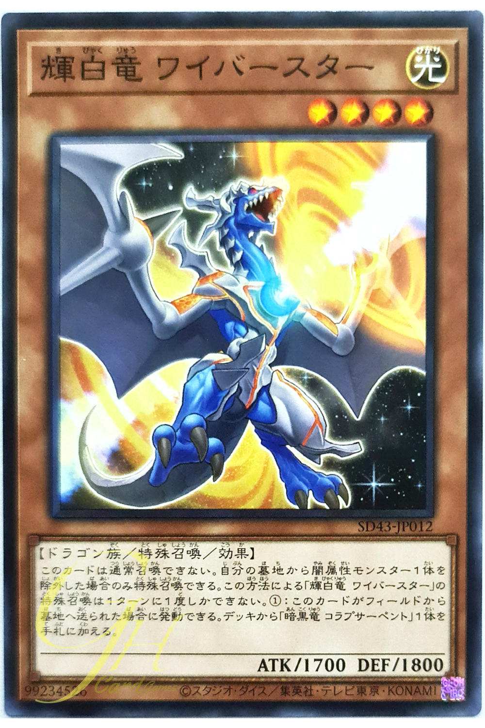 [SD43-JP012] White Dragon Wyverburster (Common)