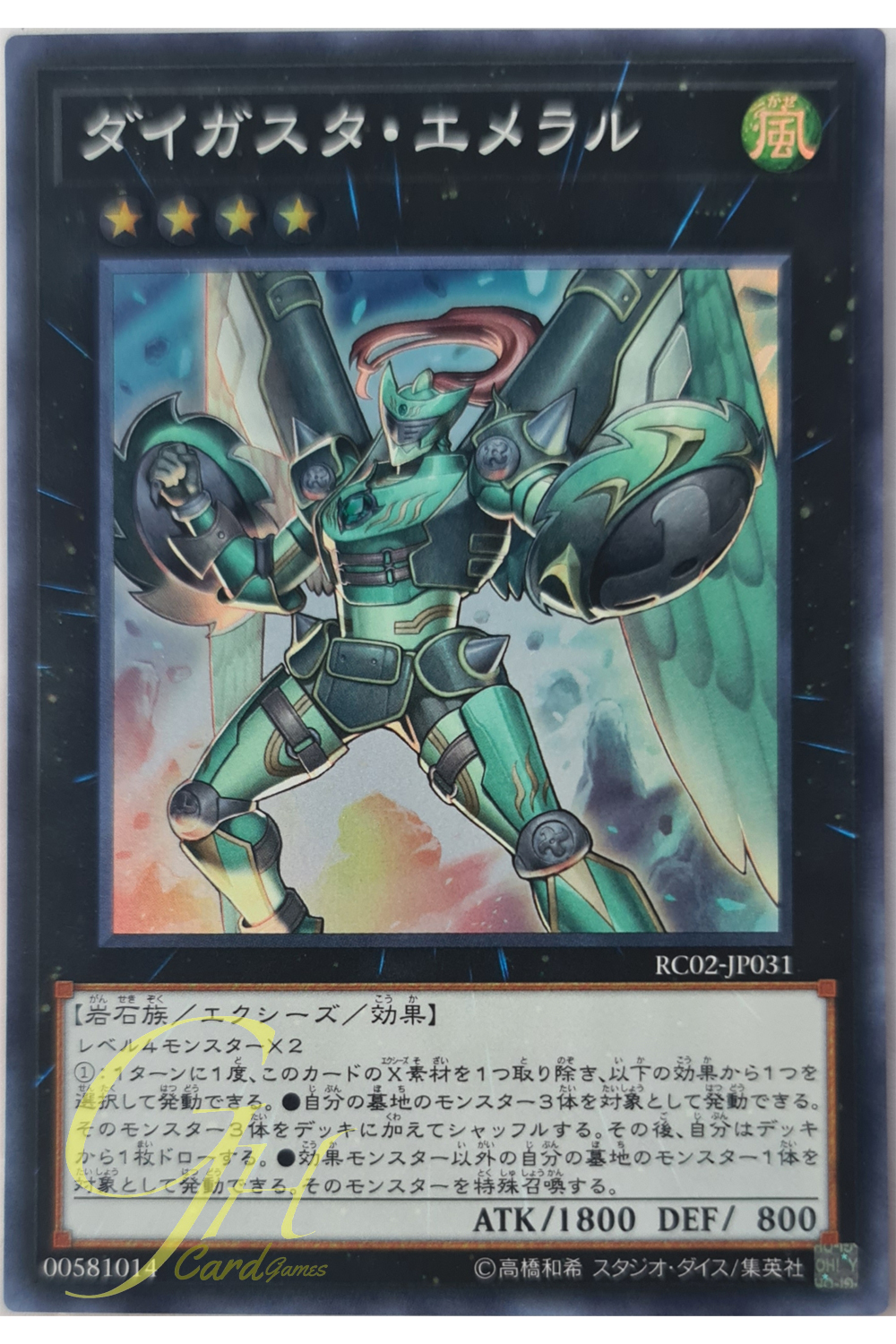 [RC02-JP031] Daigusto Emeral (Super Rare)