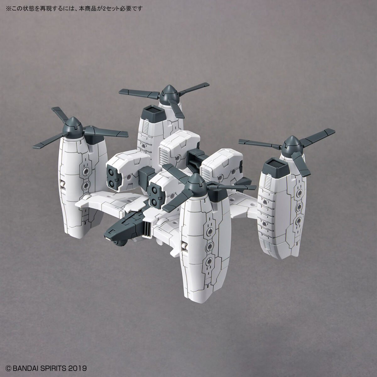 30MM 1/144 EXTENDED ARMAMENT VEHICLE(TILT ROTOR VER.)