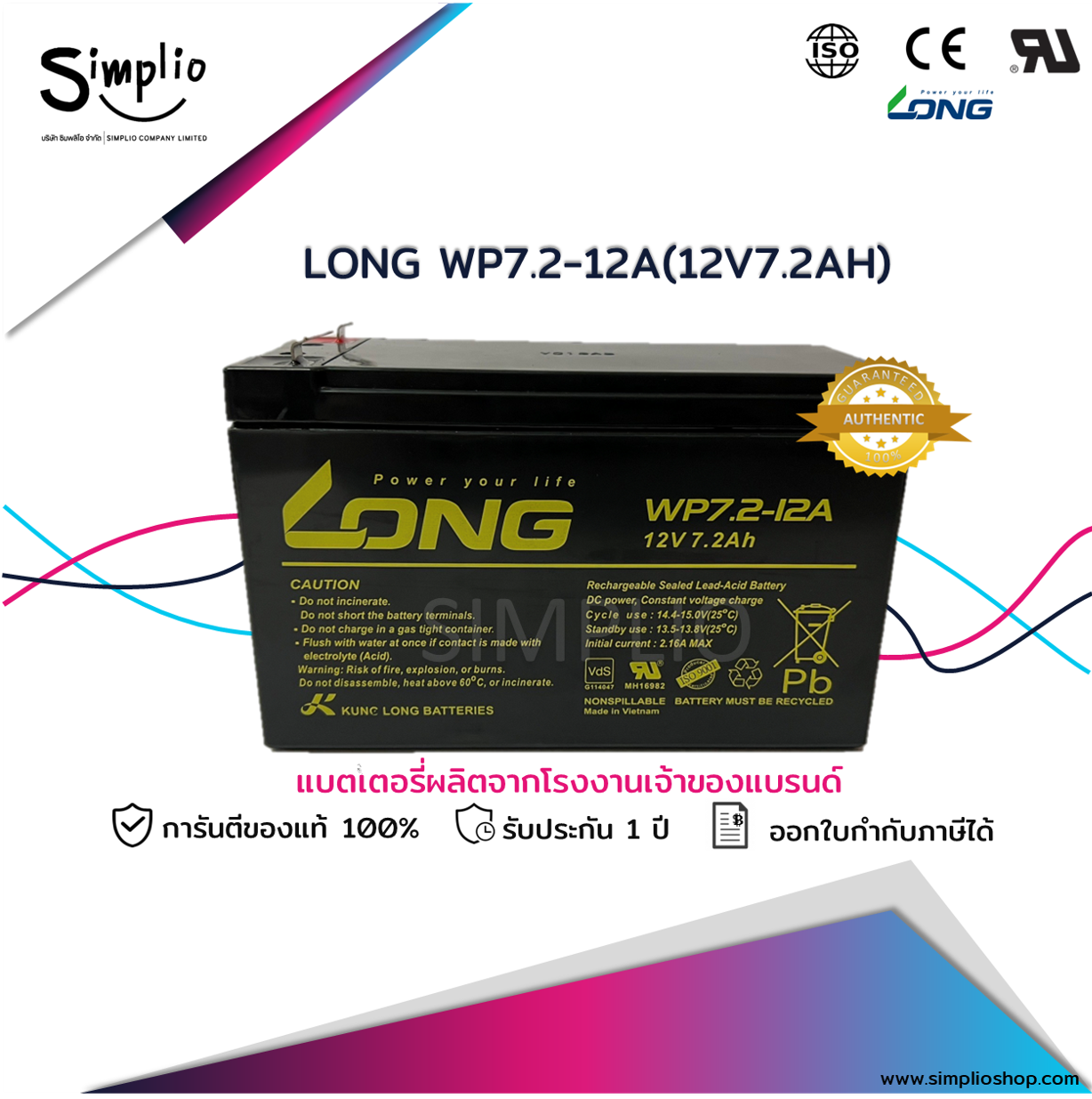 Long Battery WP7.2-12A (12V 7.2AH) แบตเตอรี่แห้ง VRLA (แบตแห้ง)