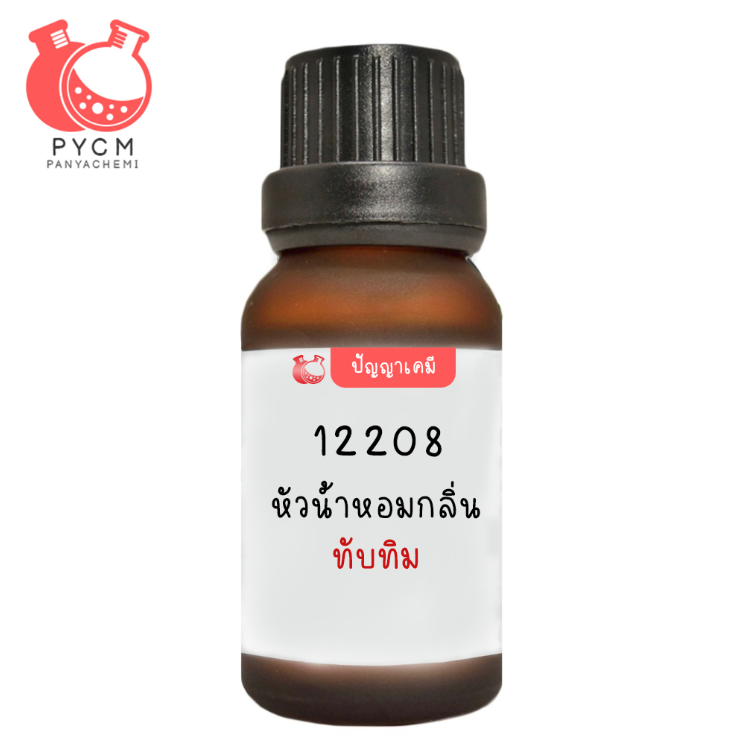 ✨ 12208 Pomegranate Fragrance : หัวน้ำหอม กลิ่นทับทิม