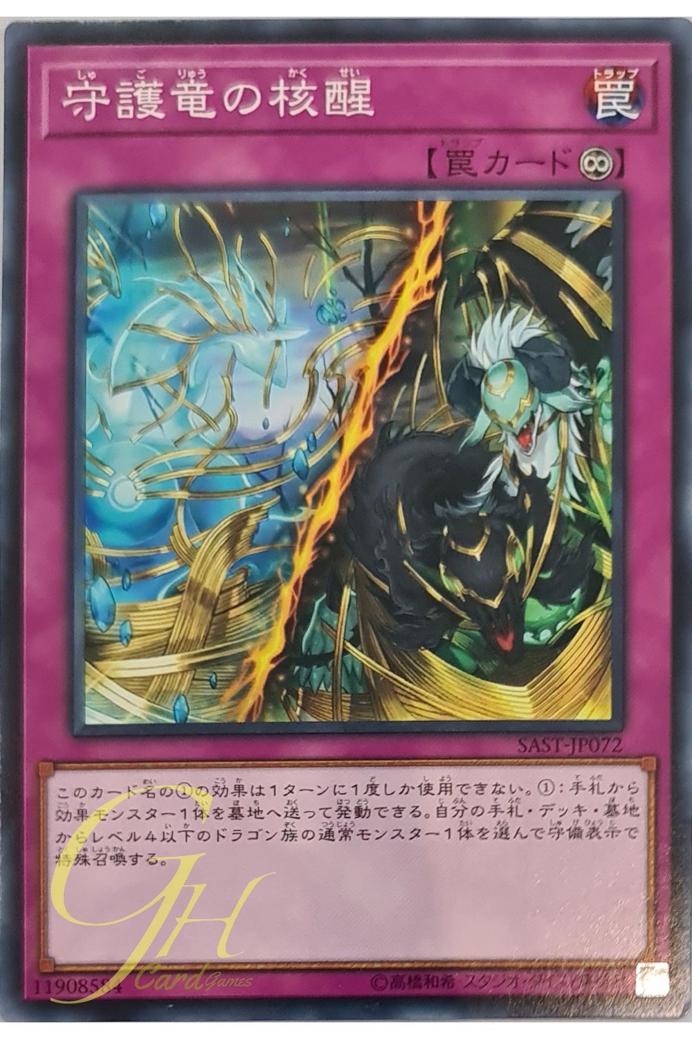 [SAST-JP072] Guardragon Corewakening (Common)