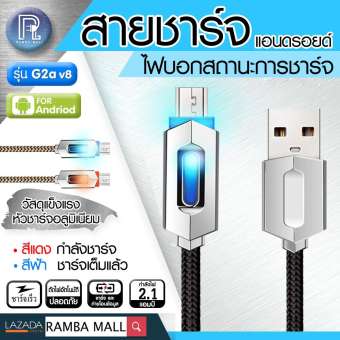 Gaoye สายชาร์จคุณภาพสูง แบบมีไฟLED สายถัก ชาร์จเร็ว 2.0 รุ่นG2a v8 สำหรับ android