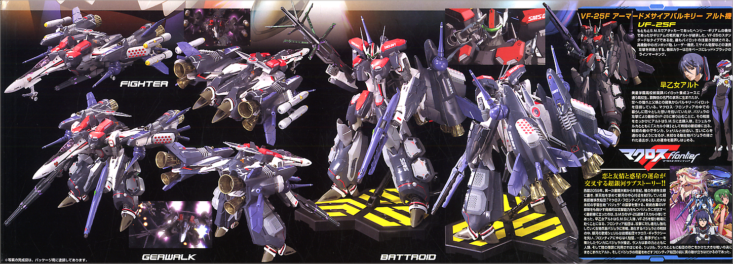VF-25F Armored Messiah Valkyrie Aruto Custom (Plastic model)
