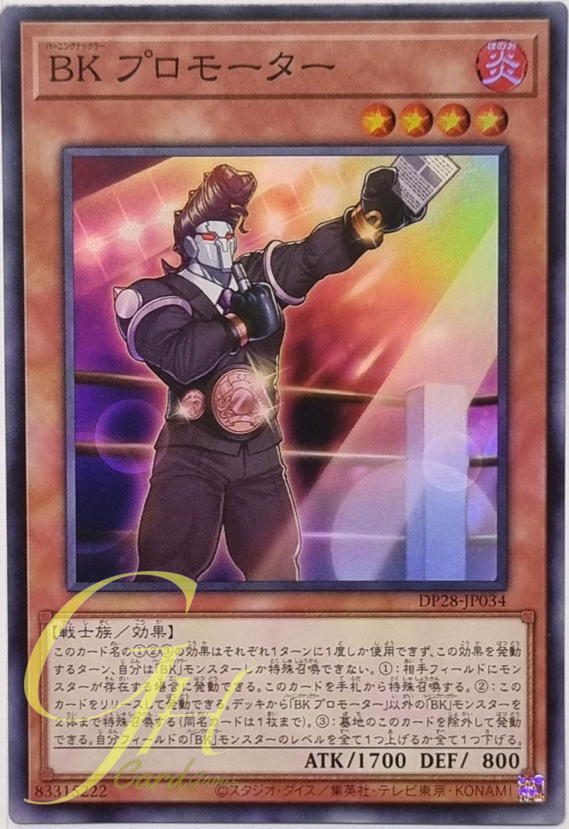 Yugioh [DP28-JP034] Battlin' Boxer Promoter (Super Rare)